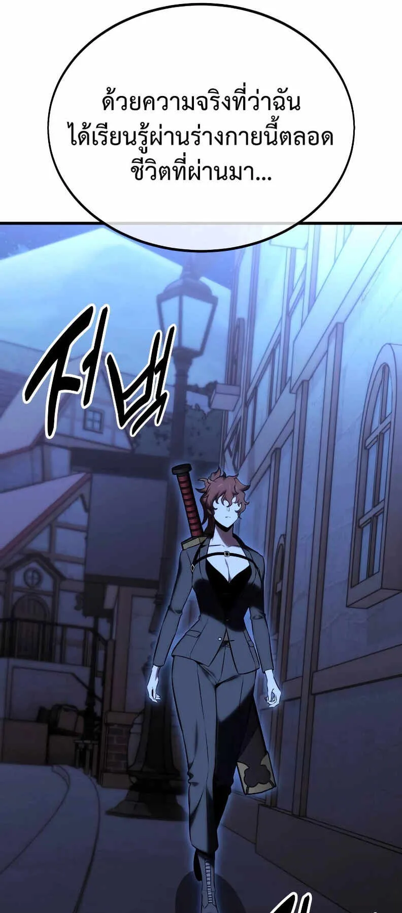 I Killed an Academy Player ตอนที่ 19 หน้า 145