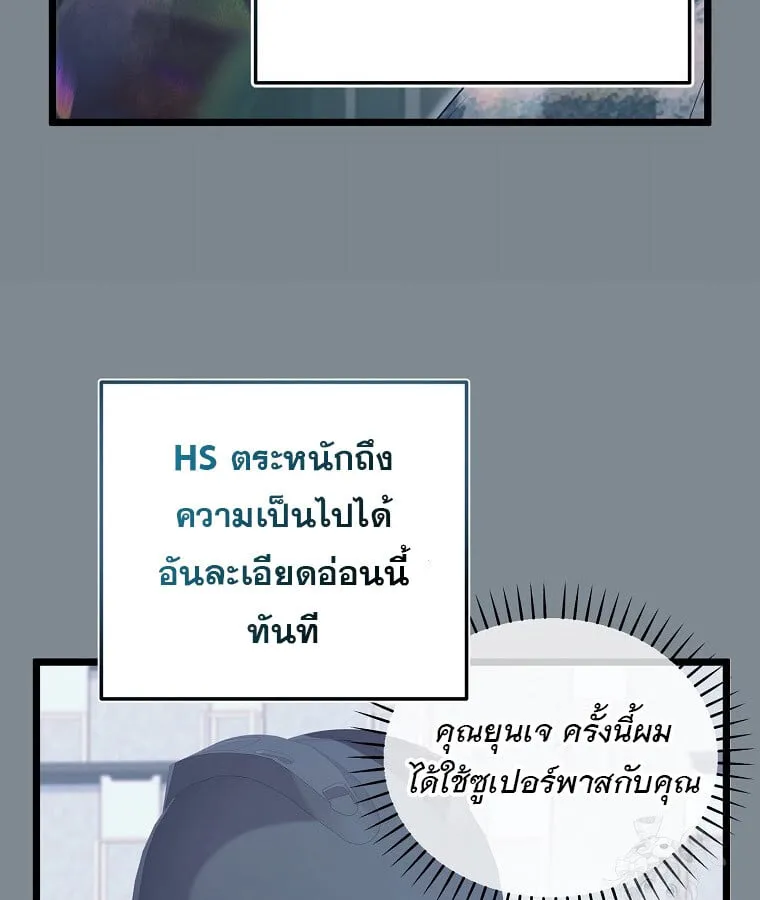The Crazy Genius Composer Returns ตอนที่ 28 หน้า 61