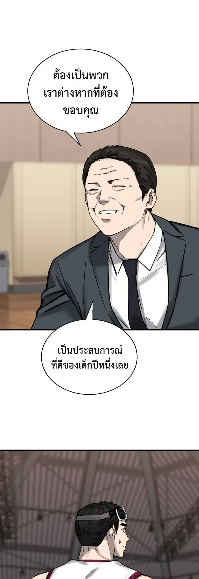 Ankle Breaker ตอนที่ 4 หน้า 77