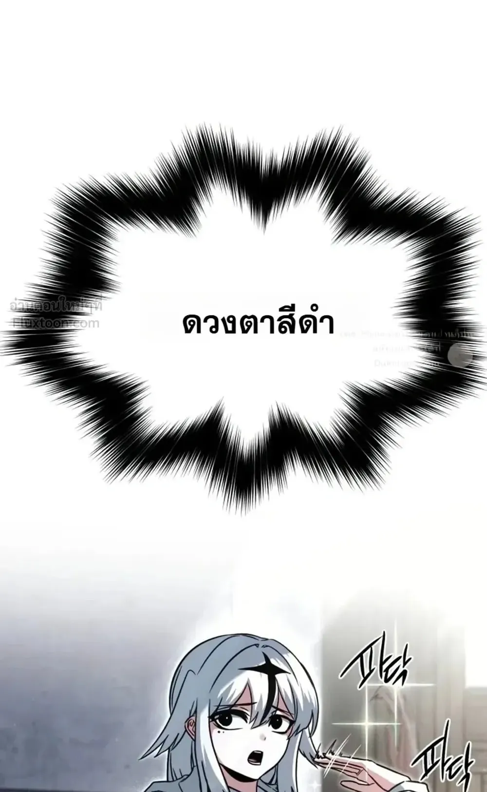 I Took Over The Academy With a Single Sashimi Knife ตอนที่ 95 หน้า 81