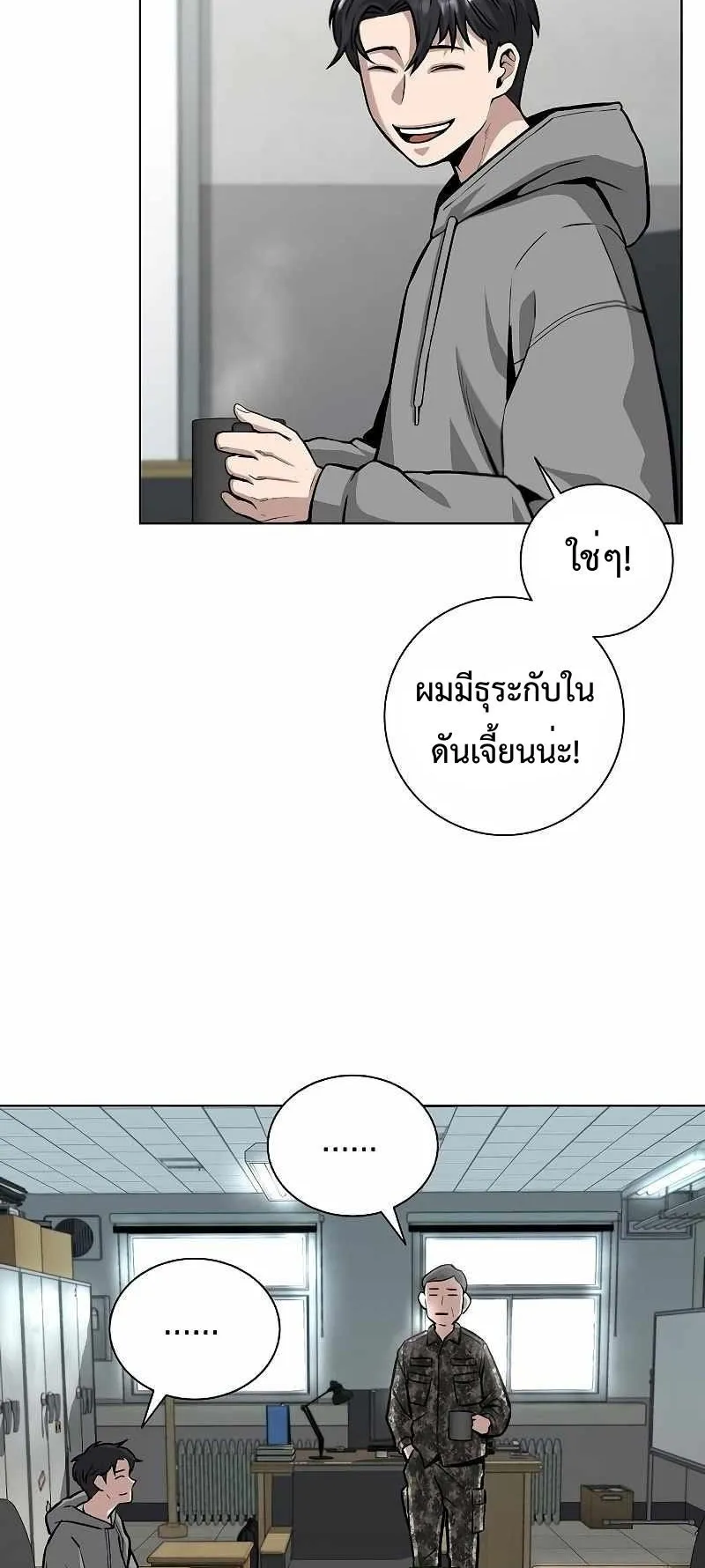 The Dark Mage’s Return to Enlistment ตอนที่ 3 หน้า 23