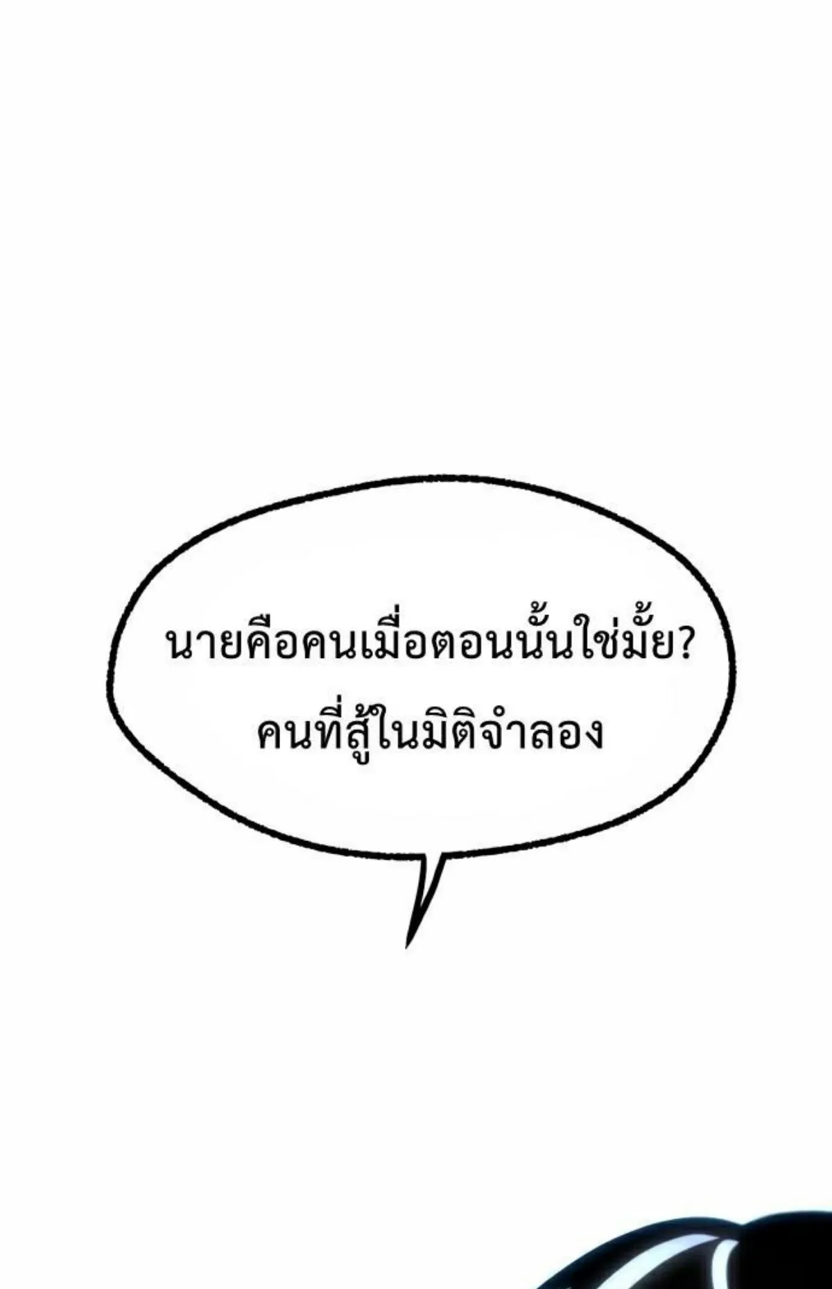 I Took Over The Academy With a Single Sashimi Knife ตอนที่ 28 หน้า 61
