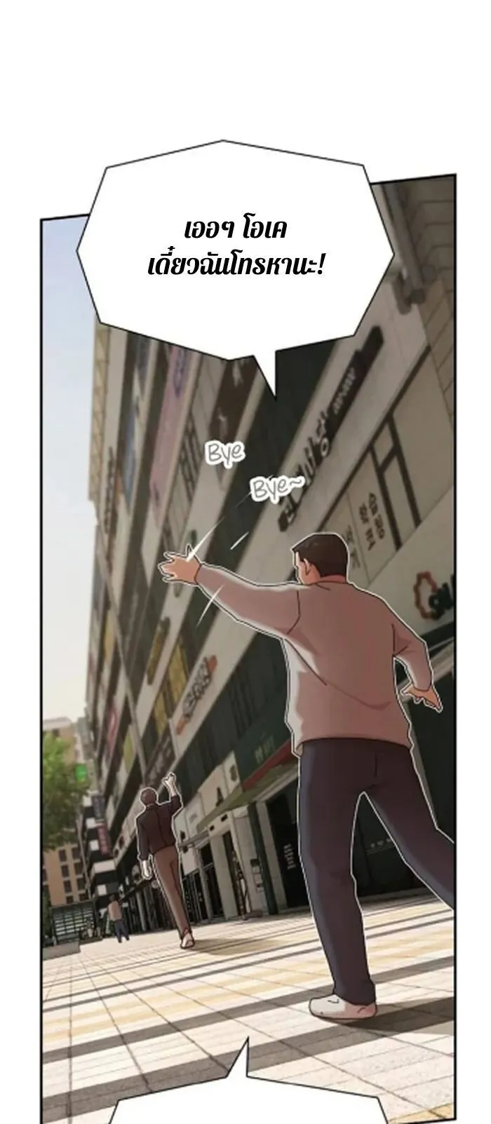 The Genius Who Sees Through the World ตอนที่ 30 หน้า 70