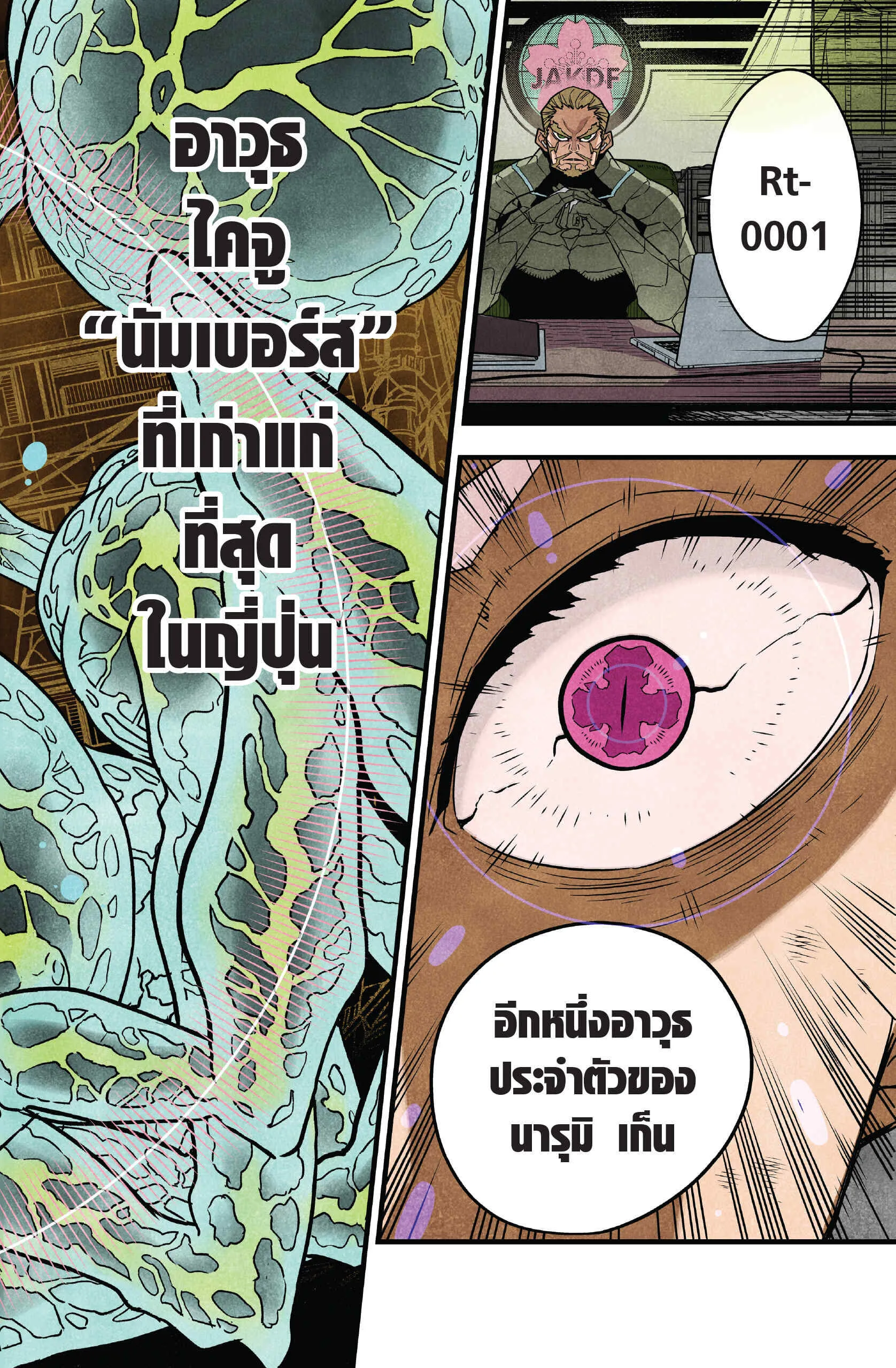 Kaiju no.8 ไคจูหมายเลข 8 ตอนที่ 47 หน้า 20