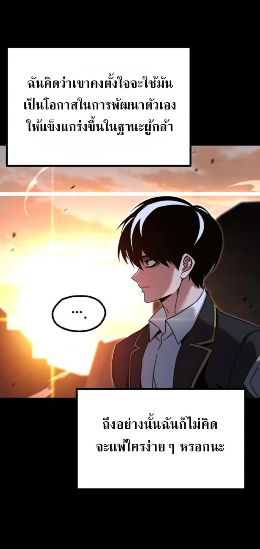 I Took Over The Academy With a Single Sashimi Knife ตอนที่ 44 หน้า 8