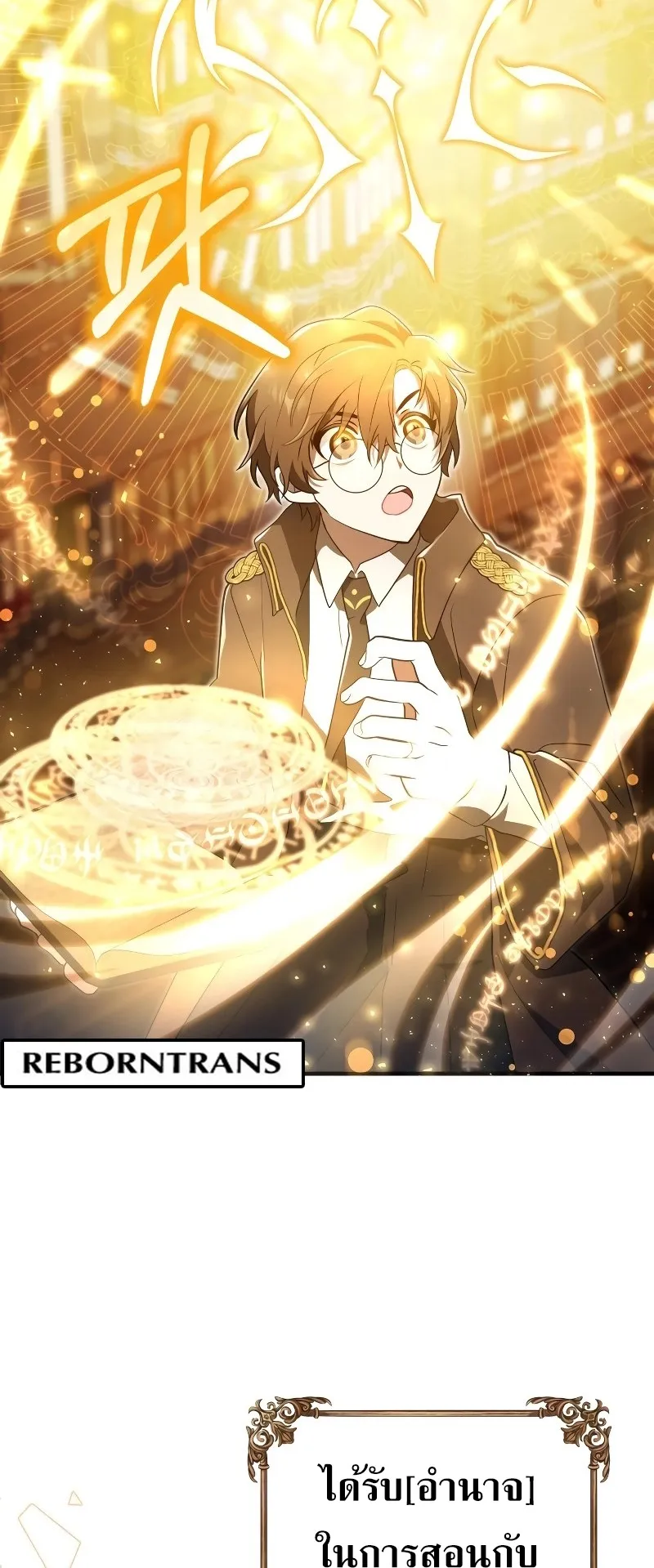 I Become a Legendary Arch Mage by Reading a Book ตอนที่ 1 หน้า 73