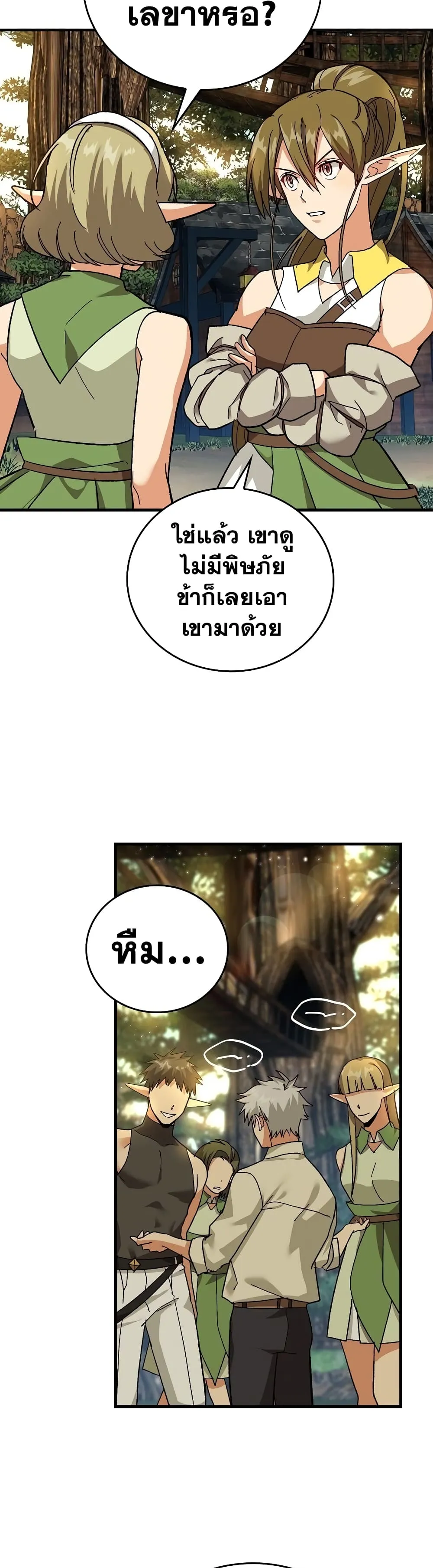 To Hell With Being a Saint, I’m a Doctor ตอนที่ 12 หน้า 23