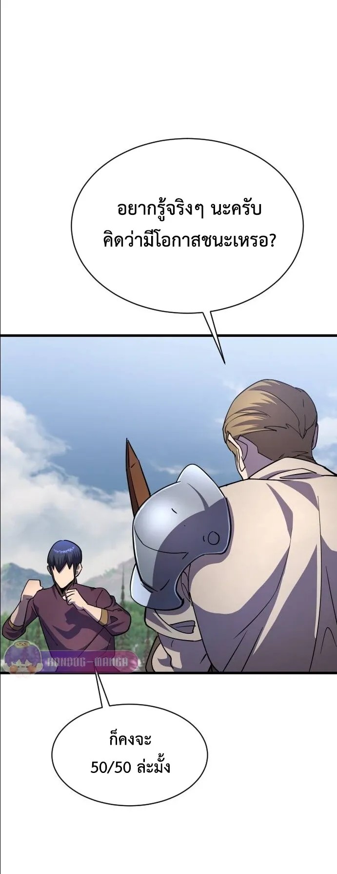 The Genius Mage Who Uses His Fists ตอนที่ 19 หน้า 57