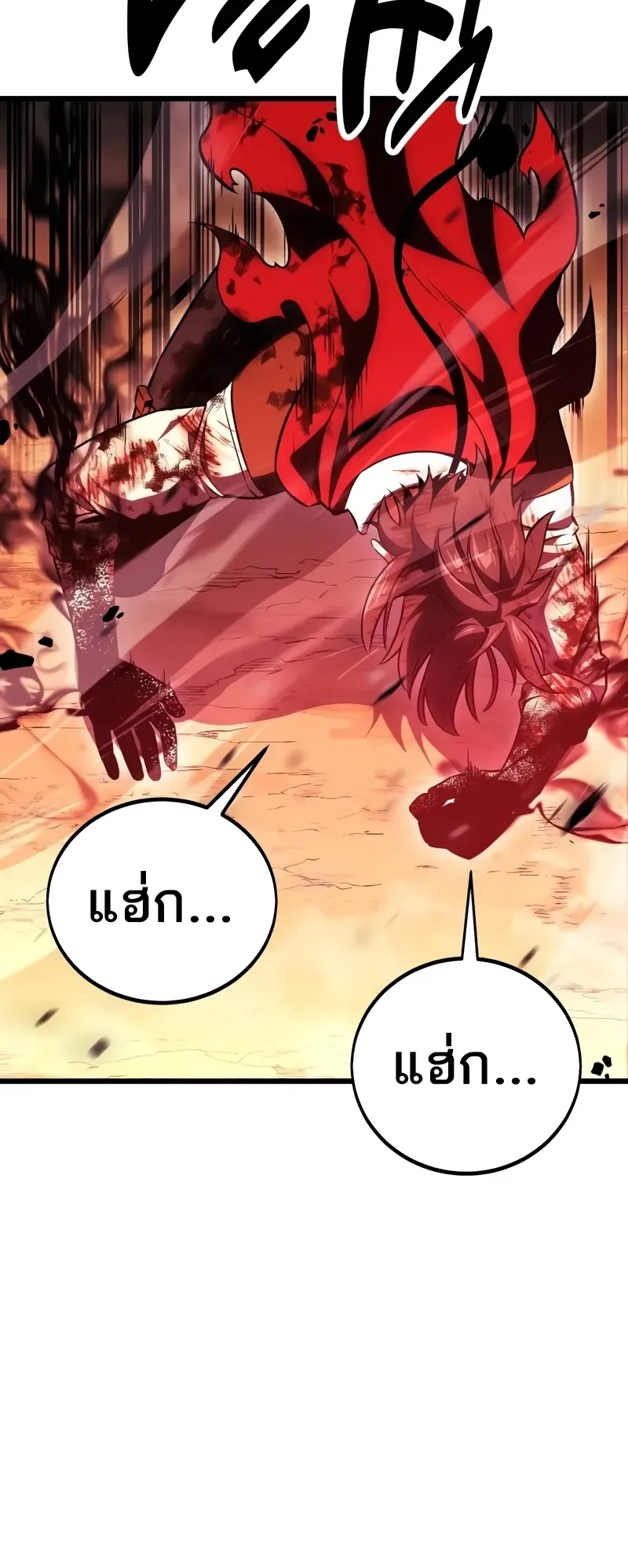I Killed an Academy Player ตอนที่ 51 หน้า 77
