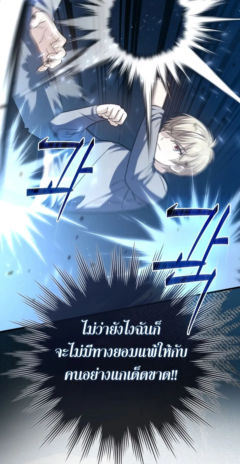 The Reincarnated Assassin Is a Swordmaster ตอนที่ 13 หน้า 79