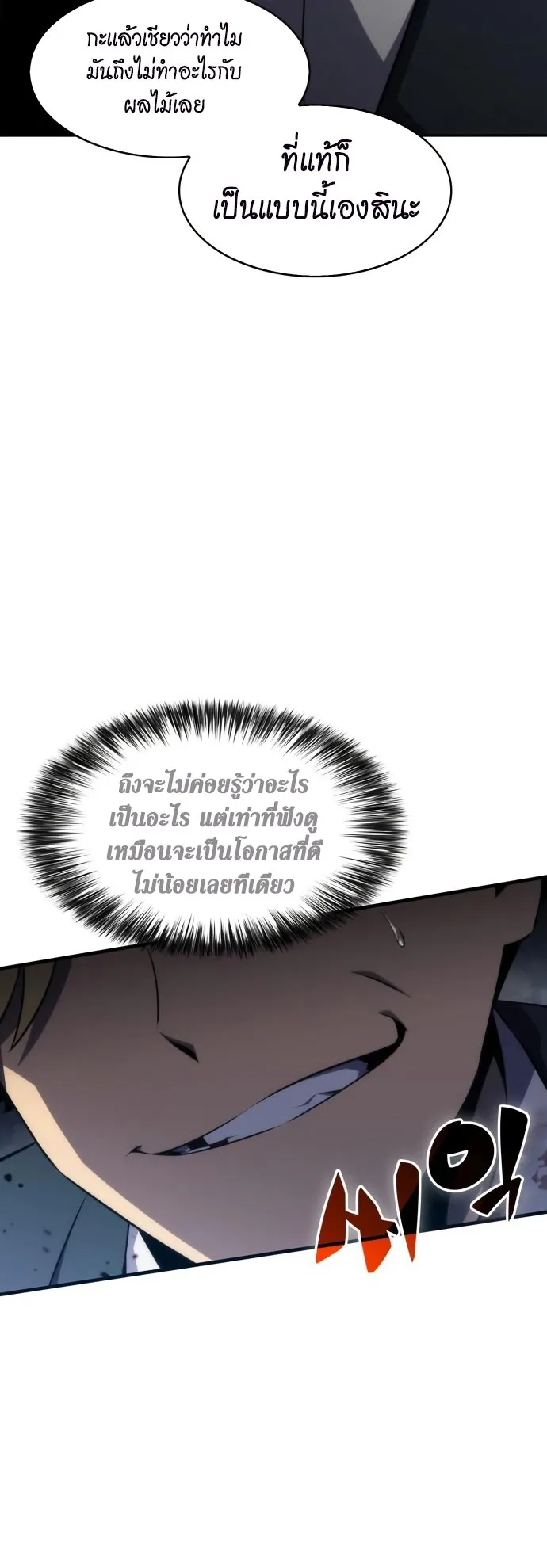 Solo Max-Level Newbie ตอนที่ 3 หน้า 18