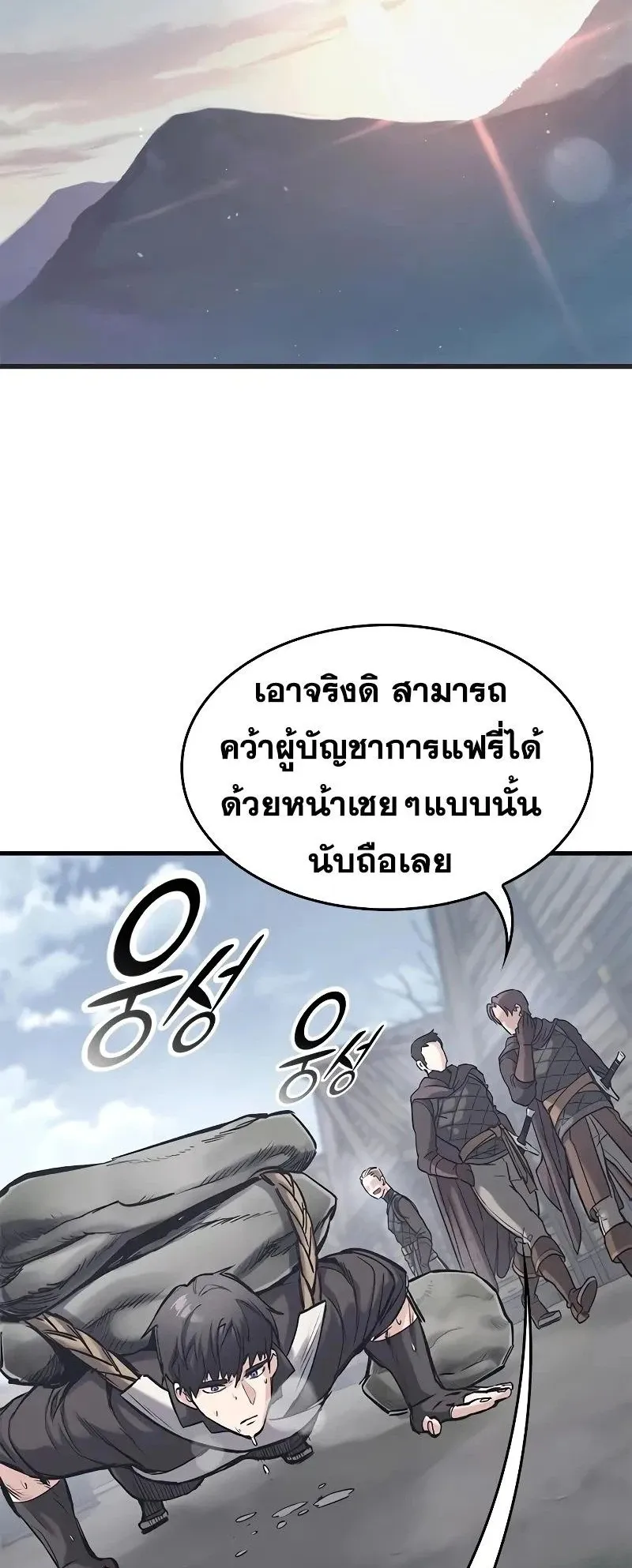 Eternally Regressing Knight ตอนที่ 34 หน้า 44