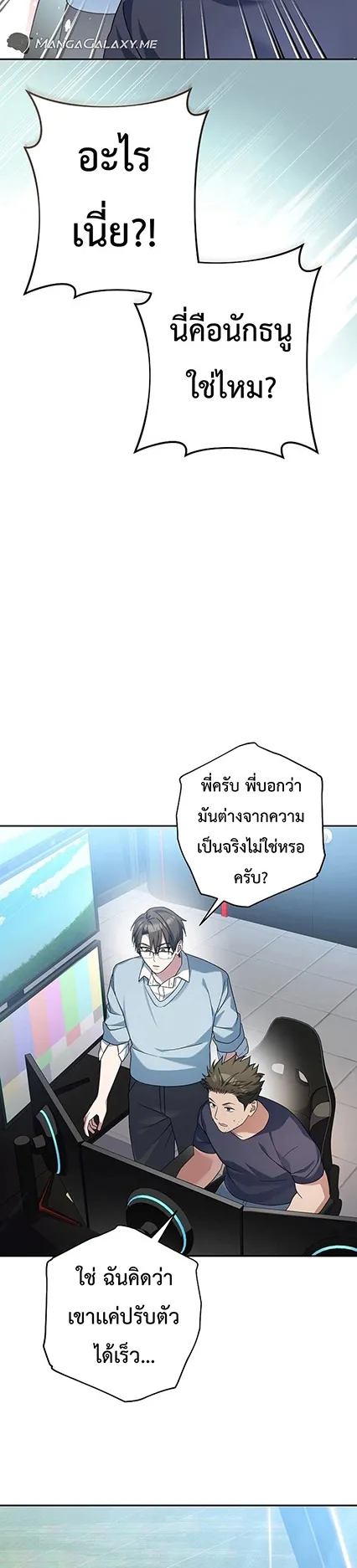 Genius Archer’s Streaming ตอนที่ 2 หน้า 92