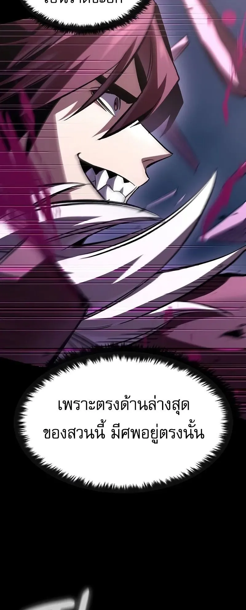 Genius Corpse-Collecting Warrior ตอนที่ 48 หน้า 80