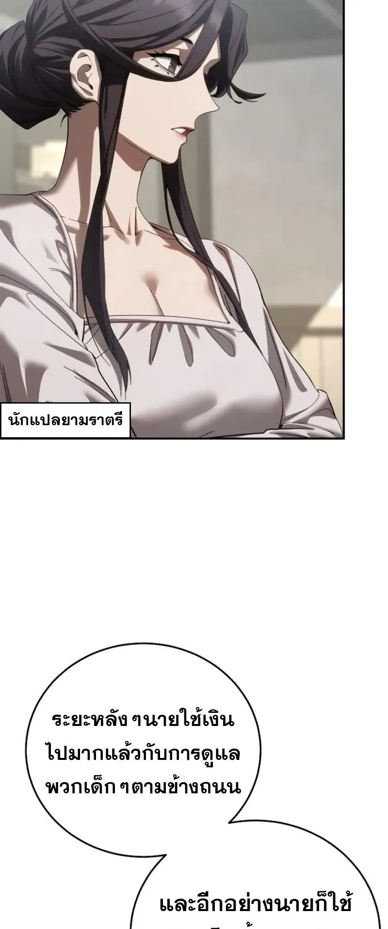 Star-Embracing Swordmaster ตอนที่ 94 หน้า 72