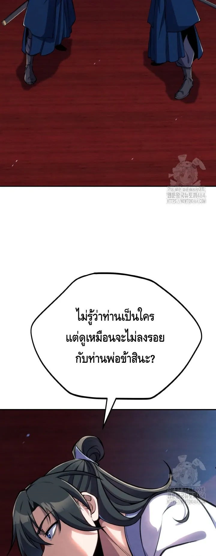 I Become the Youngest Disciple of the Martial Arts Leader ตอนที่ 16 หน้า 7