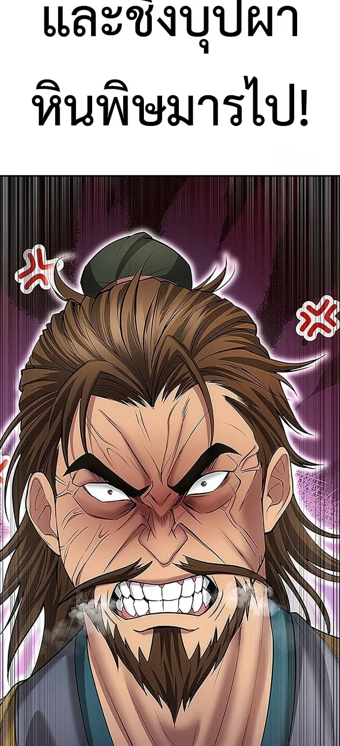 Regression of the Yong Clan Heir ตอนที่ 8 หน้า 67