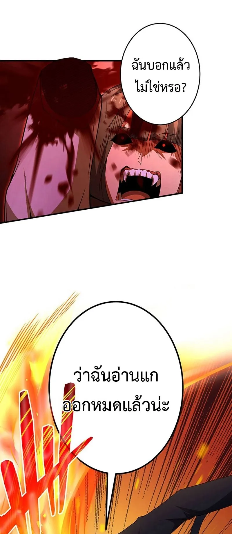 The God-Slaying Copycat ตอนที่ 43 หน้า 28