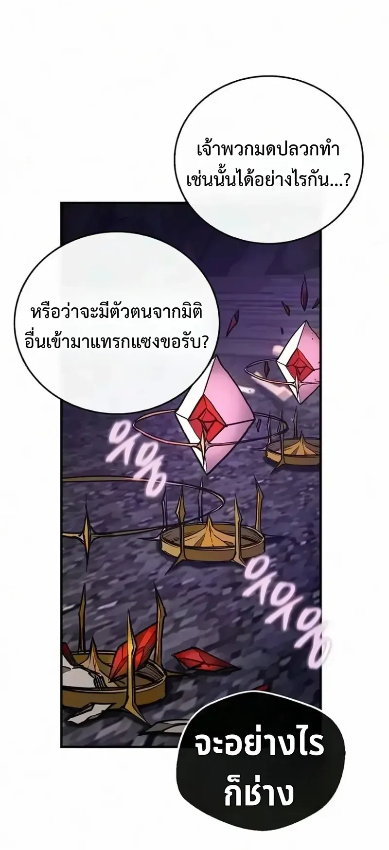 The Demonic Cult Instructor Returns ตอนที่ 67 หน้า 74