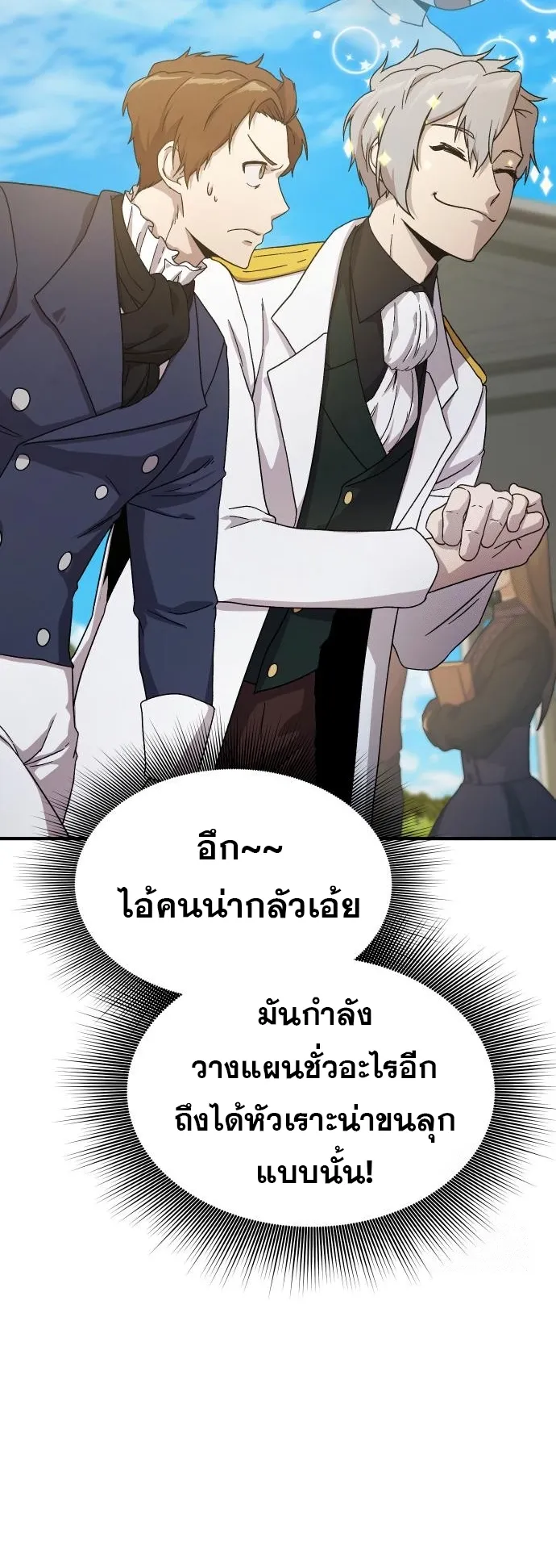 Playing the Perfect Fox-Eyed Villain ตอนที่ 3 หน้า 19