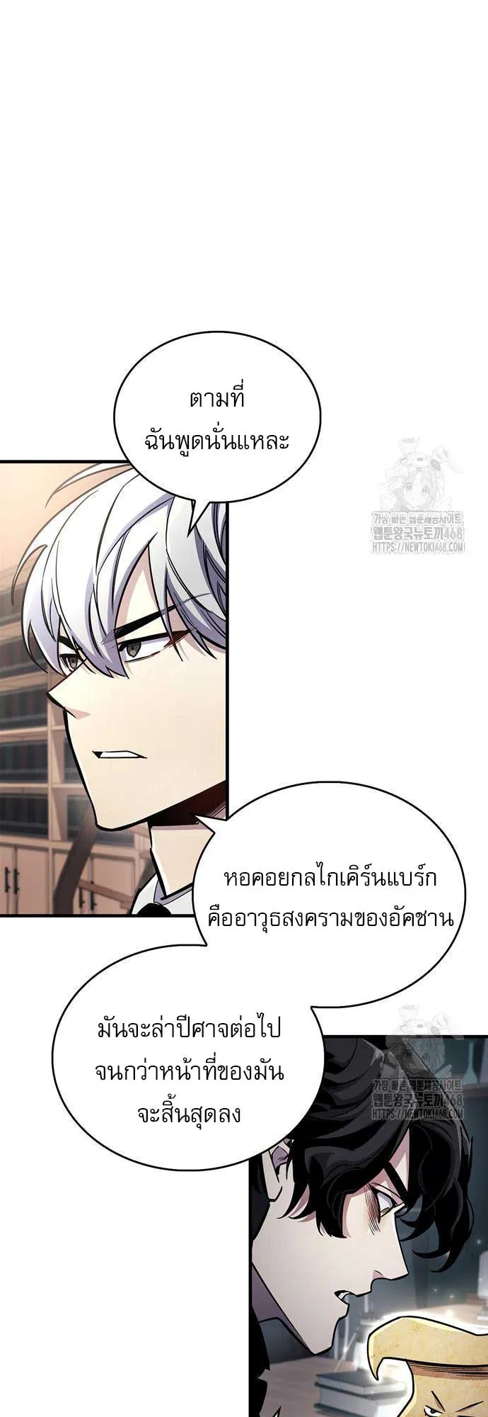 The Player Hides His Past ตอนที่ 59 หน้า 29