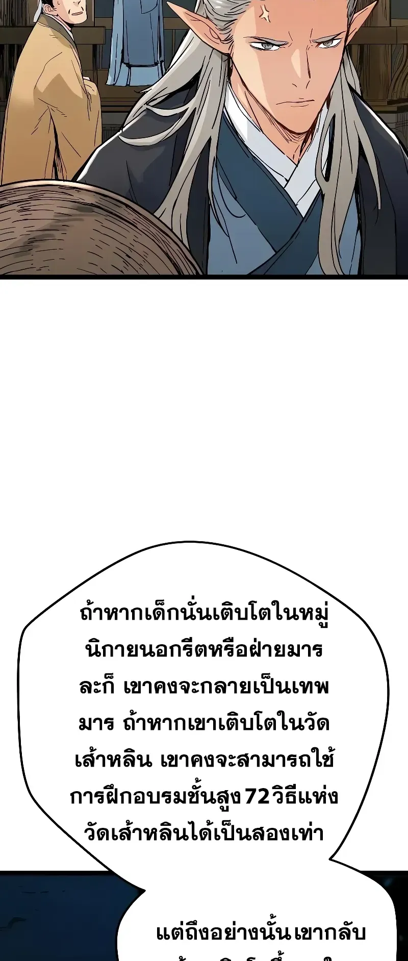 Surviving as a Genius on Borrowed Time ตอนที่ 1 หน้า 19