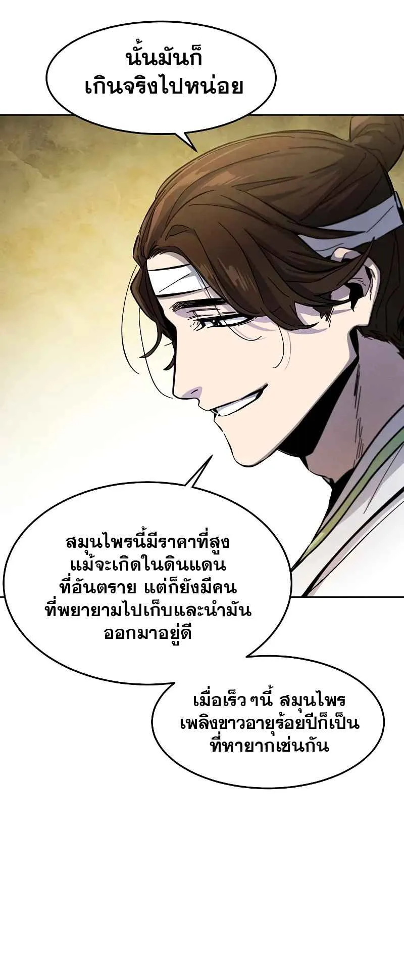 Return of the Mad Demon ตอนที่ 37 หน้า 52