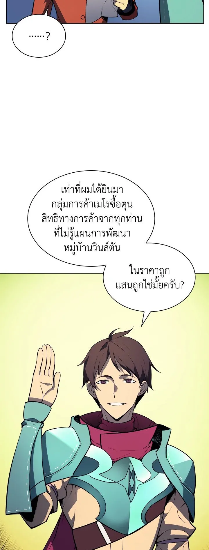 Overgeared ตอนที่ 18 หน้า 44
