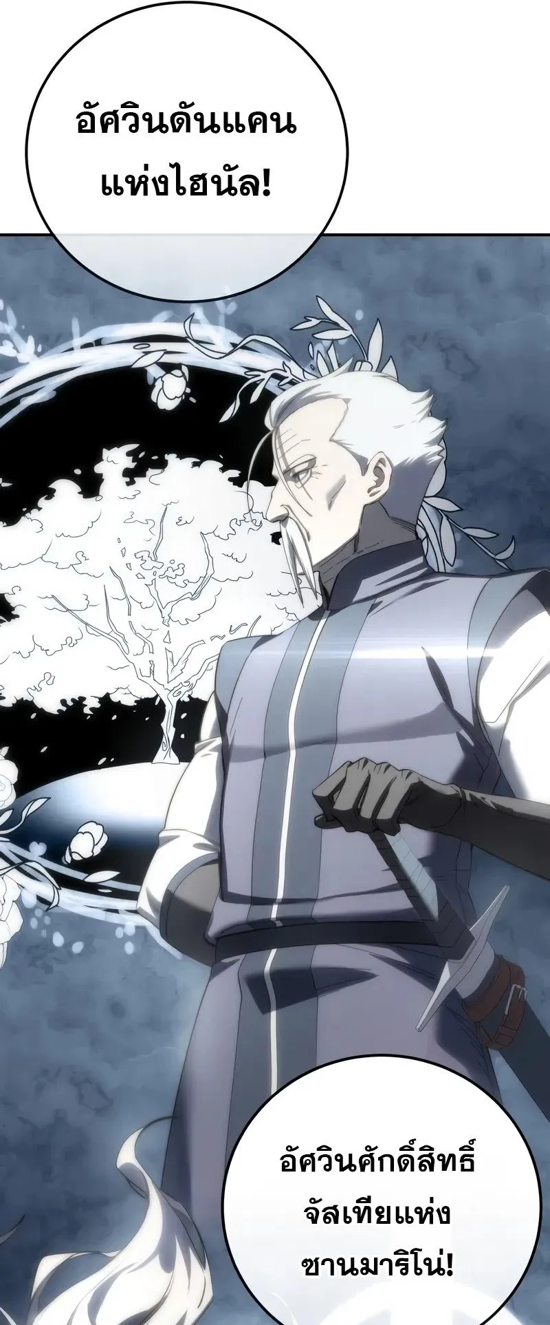 Star-Embracing Swordmaster ตอนที่ 92 หน้า 101