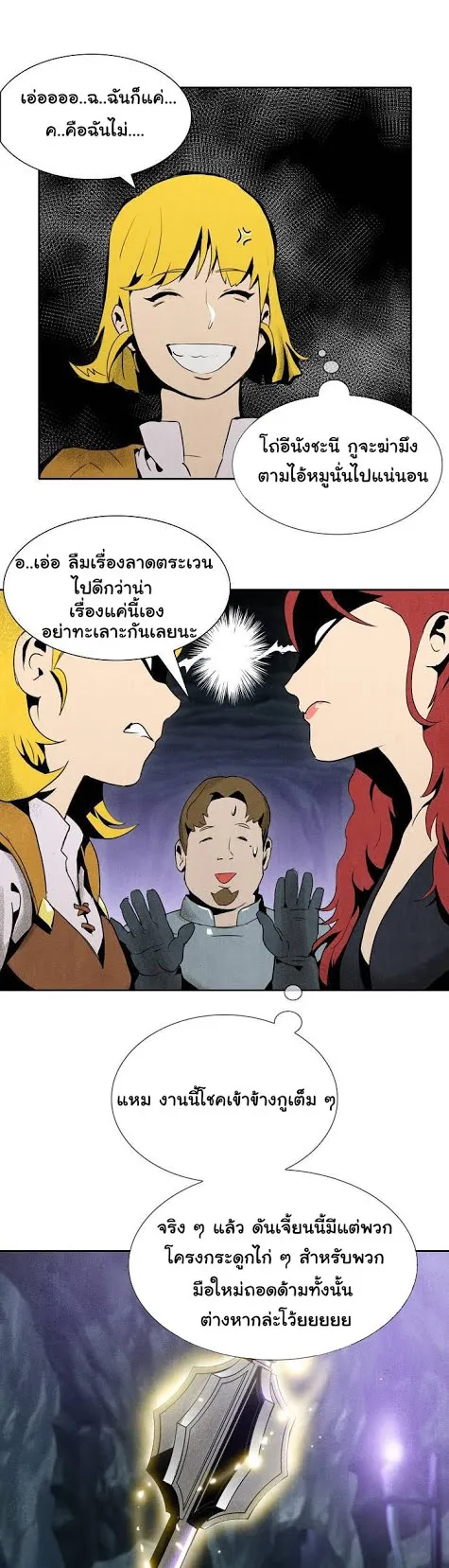 The Skeleton Soldier Failed to Defend the Dungeon ตอนที่ 6 หน้า 10