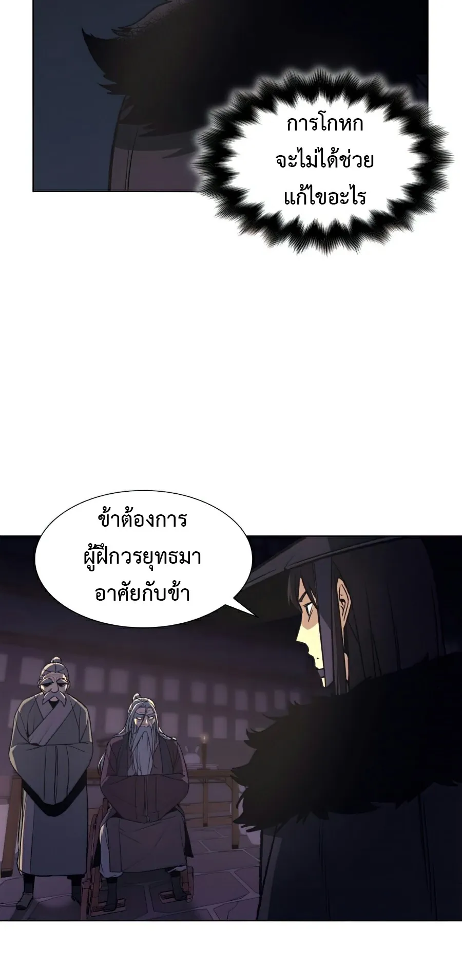 I Reincarnated As The Crazed Heir ตอนที่ 7 หน้า 84