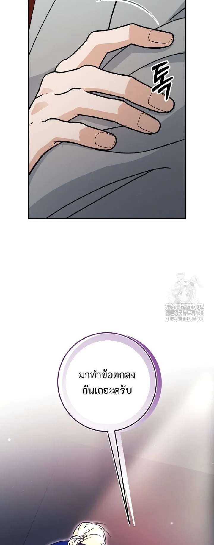 I Became a Civil Servant in a Magical World ตอนที่ 35 หน้า 49