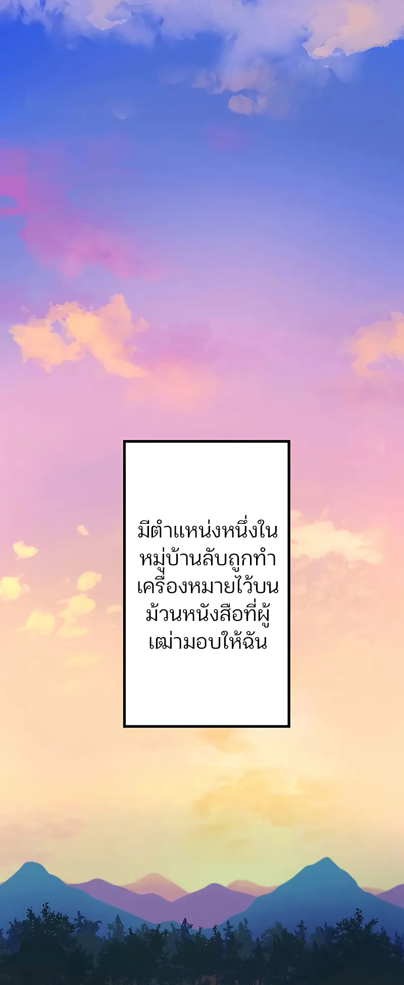 I Reincarnated as an SSS-Ranked Goblin ตอนที่ 2 หน้า 93