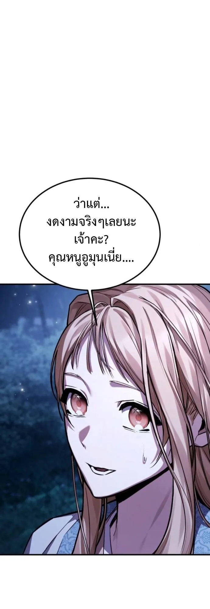 The Demon God ตอนที่ 13 หน้า 40