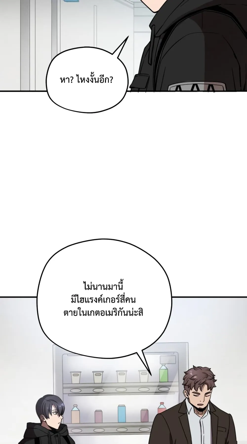 Player Who Can’t Level Up ตอนที่ 5 หน้า 69