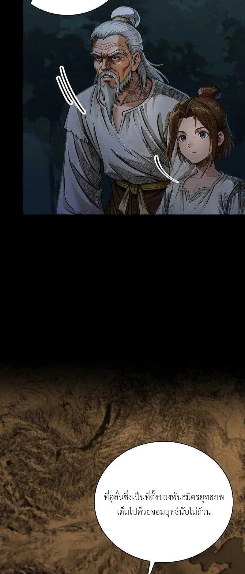 The Divine Sword of the Demonic Path ตอนที่ 9 หน้า 51