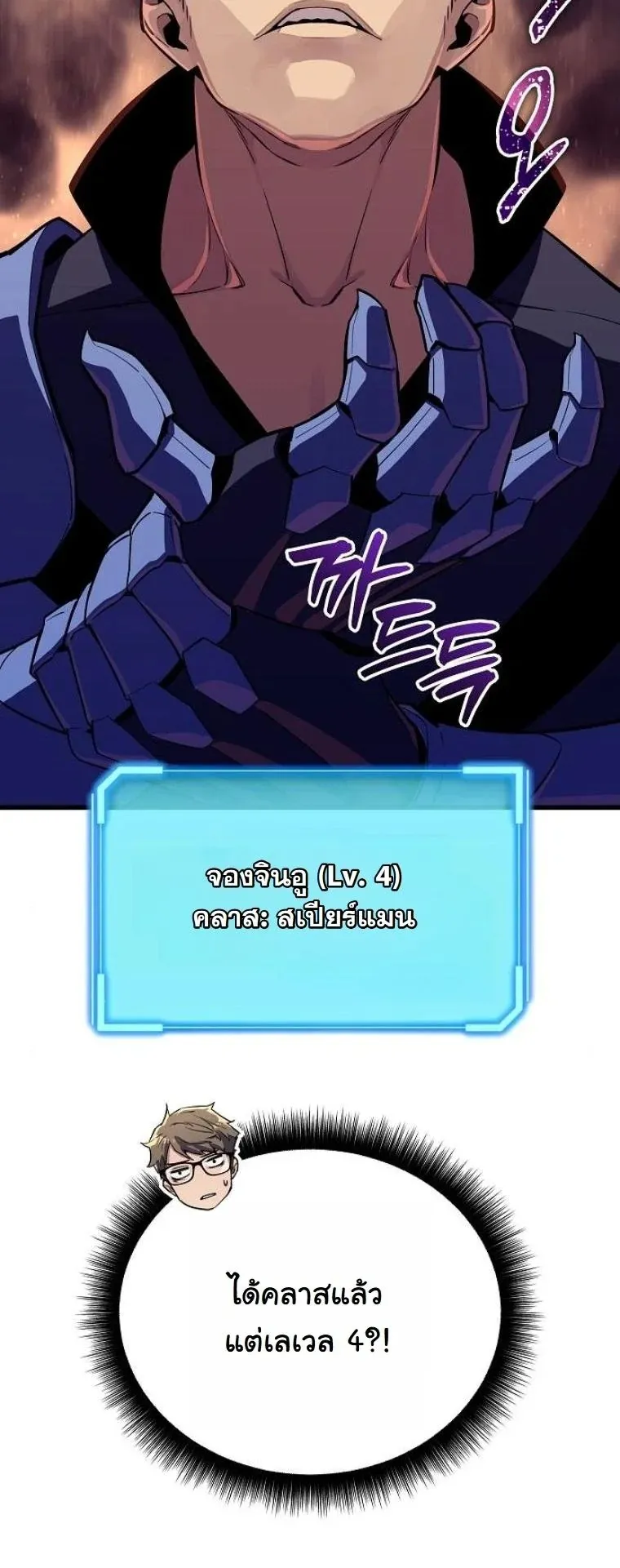 Starting With 13 Hidden Traits 13 ตอนที่ 9 หน้า 50