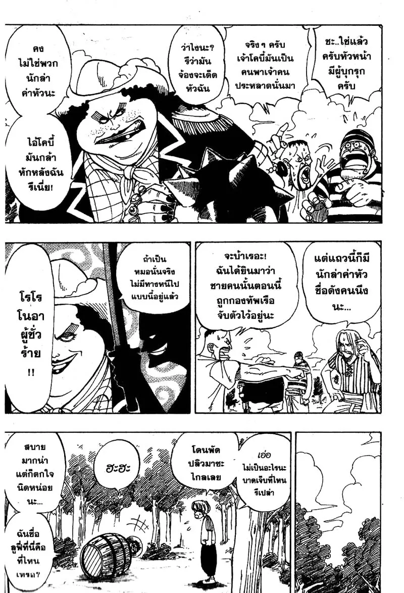 One Piece ตอนที่ 2 หน้า 10