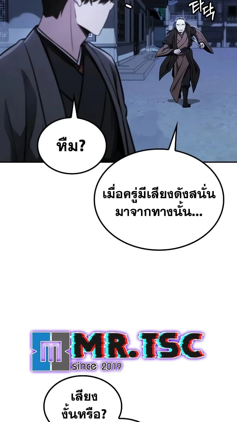 Mount Hua Sect’s Genius Phantom Swordsman ตอนที่ 14 หน้า 17