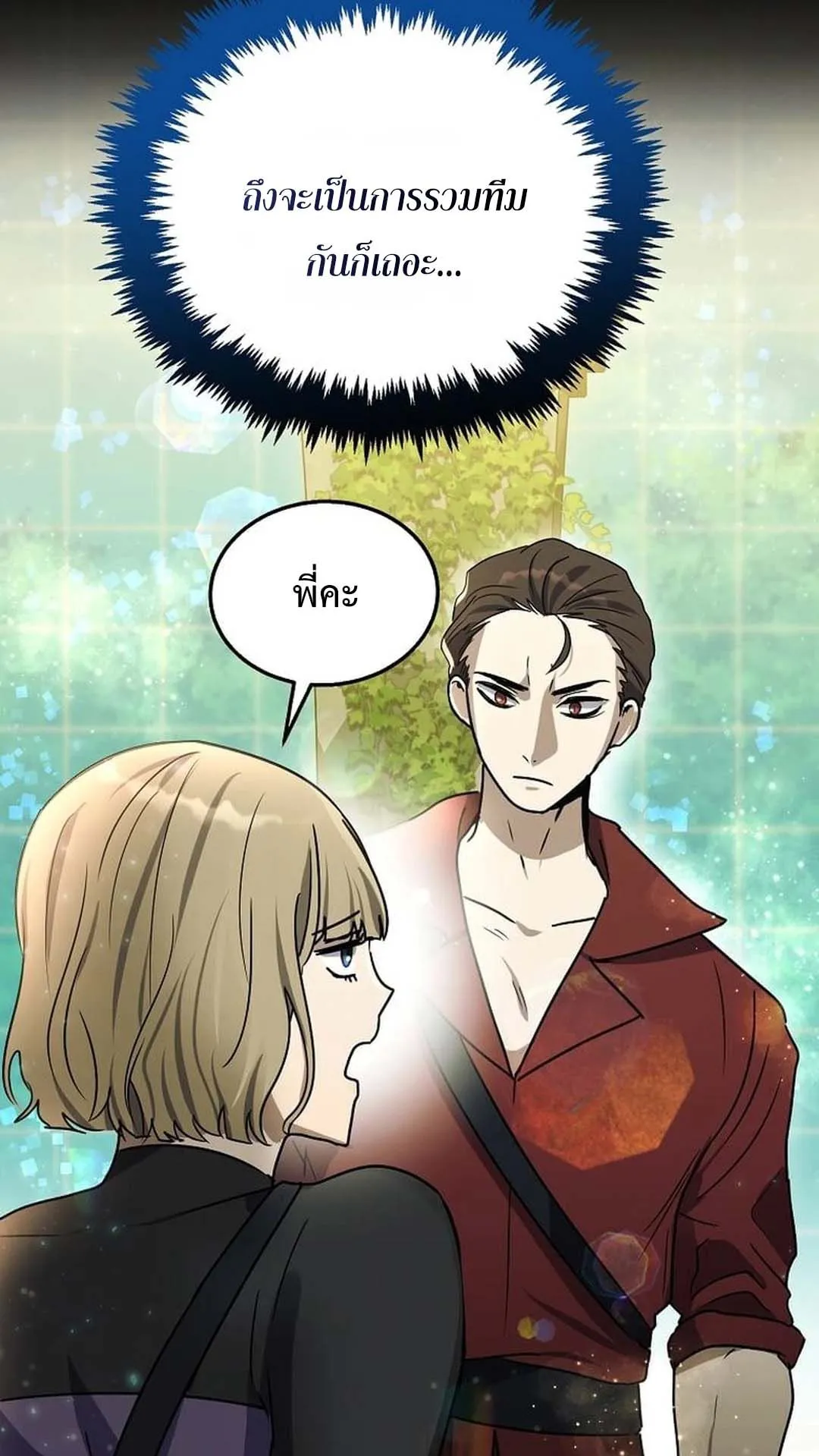 Regressed Genius Creates Mythic Items ตอนที่ 5 หน้า 84