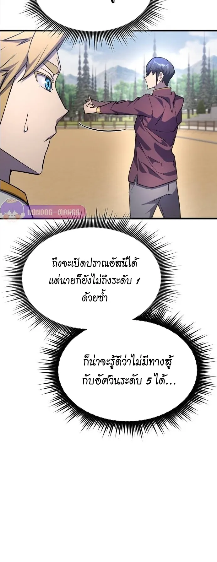 The Genius Mage Who Uses His Fists ตอนที่ 19 หน้า 56