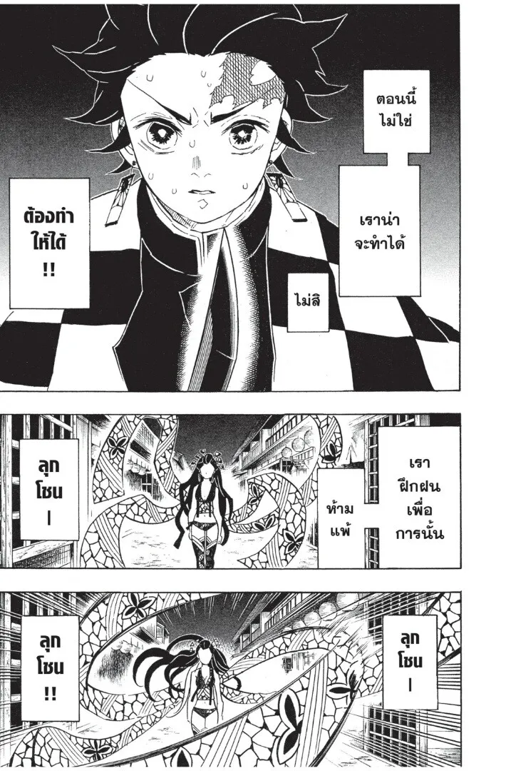 Kimetsu no yaiba ตอนที่ 71 หน้า 139