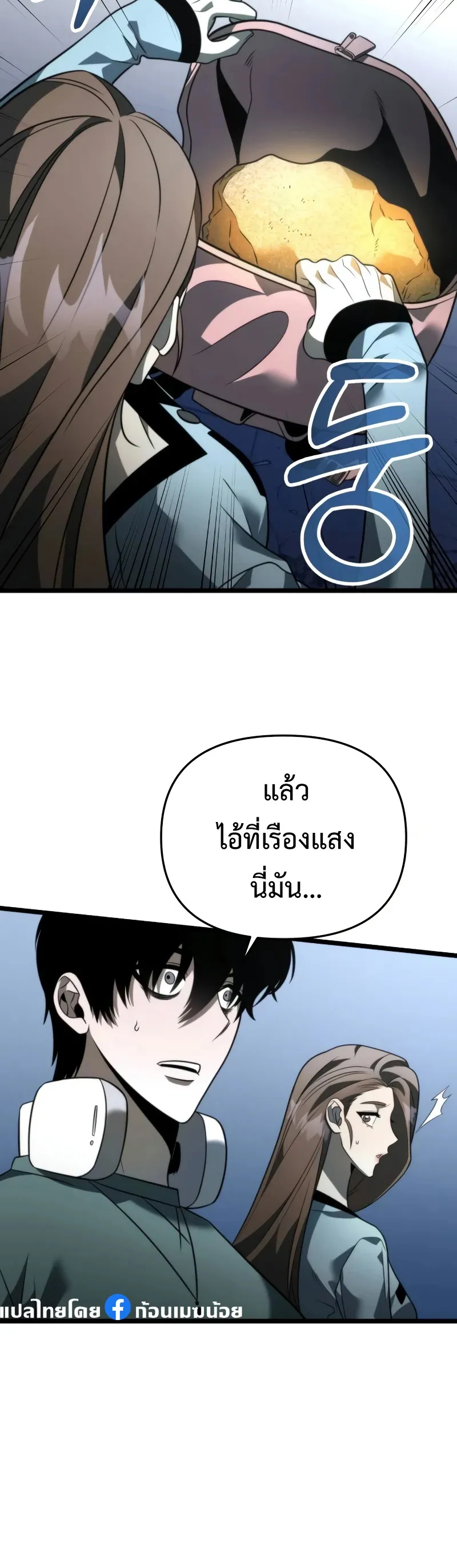 Reincarnator ตอนที่ 13 หน้า 7