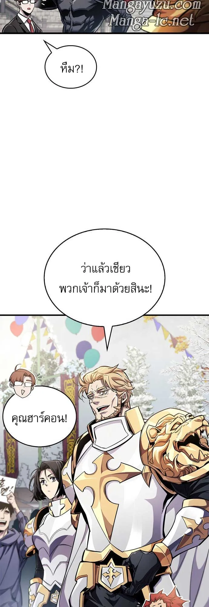 The Player Hides His Past ตอนที่ 54 หน้า 26