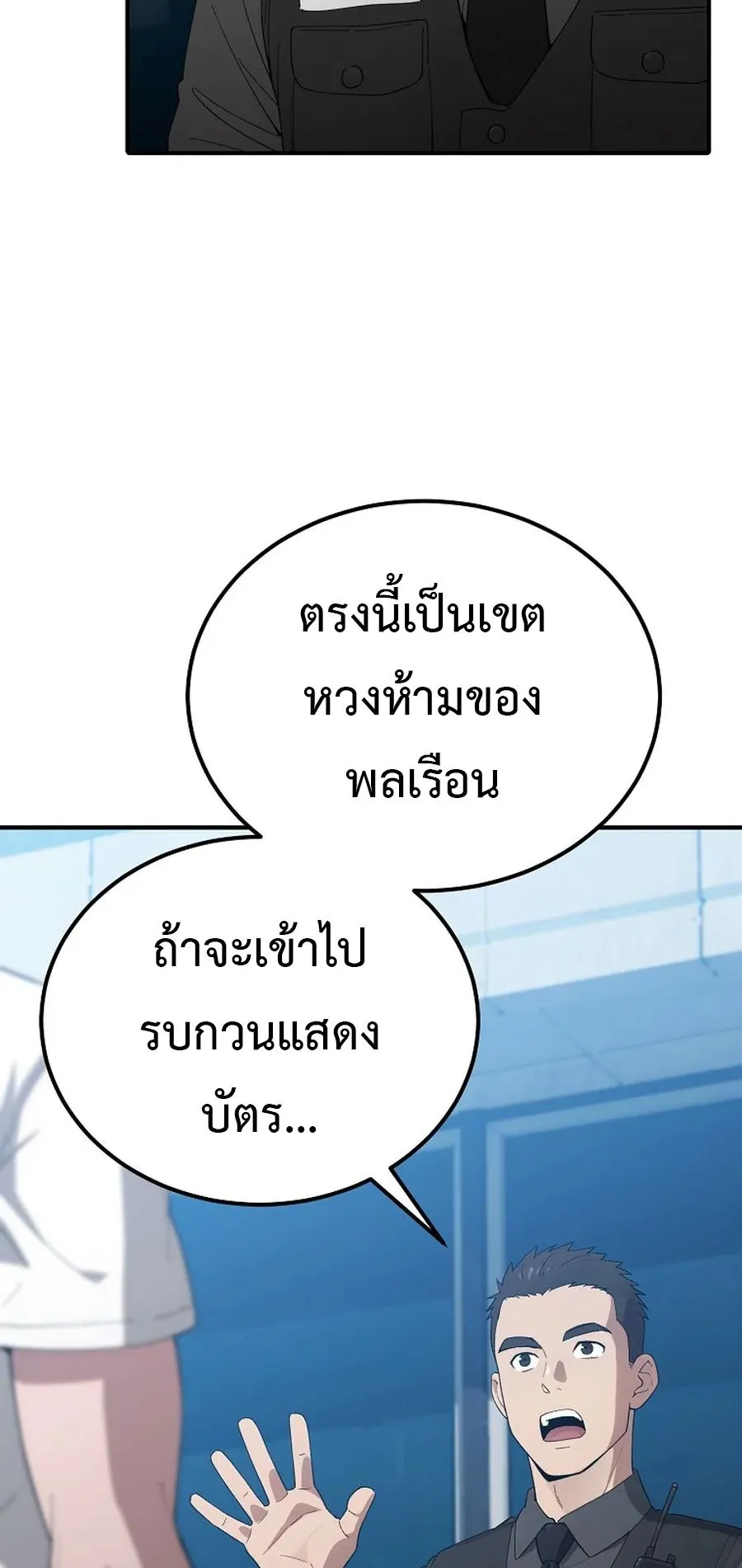 The Ultimate Tank ตอนที่ 3 หน้า 28