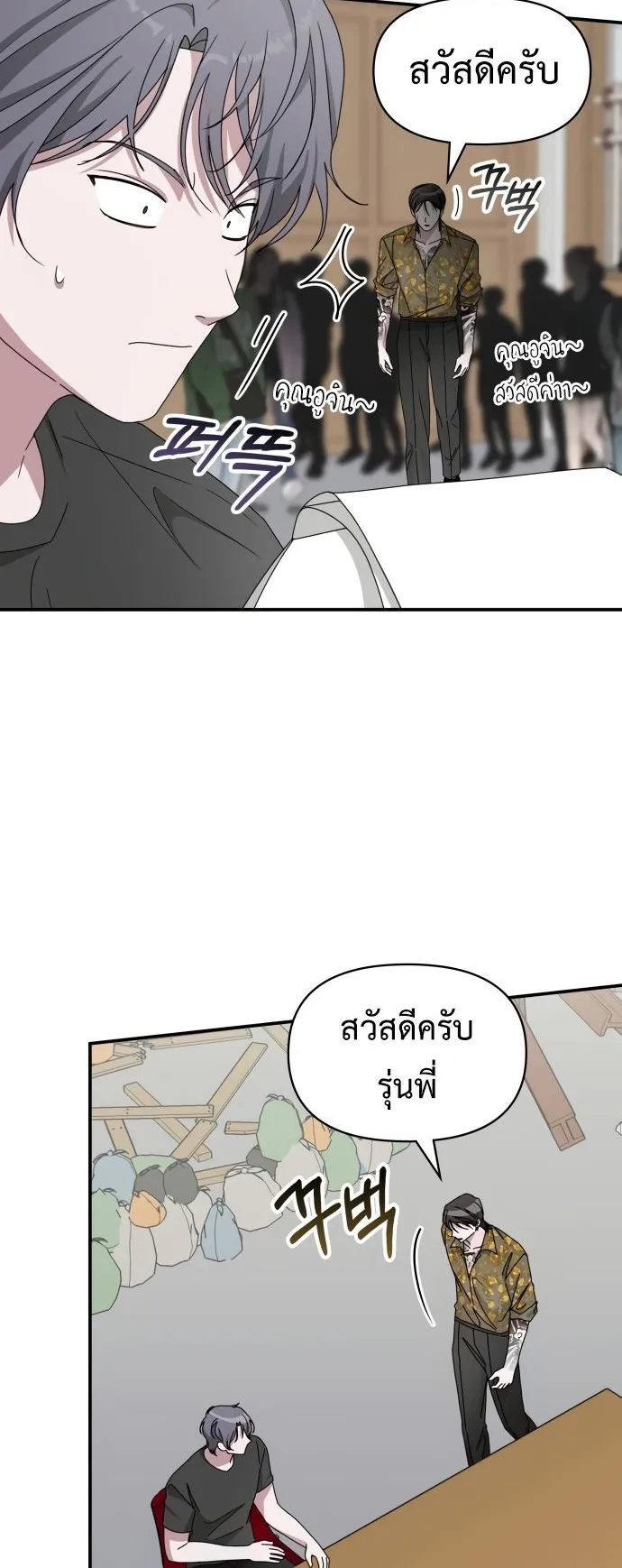 I Was Immediately Mistaken for a Monster Genius Actor ตอนที่ 39 หน้า 8
