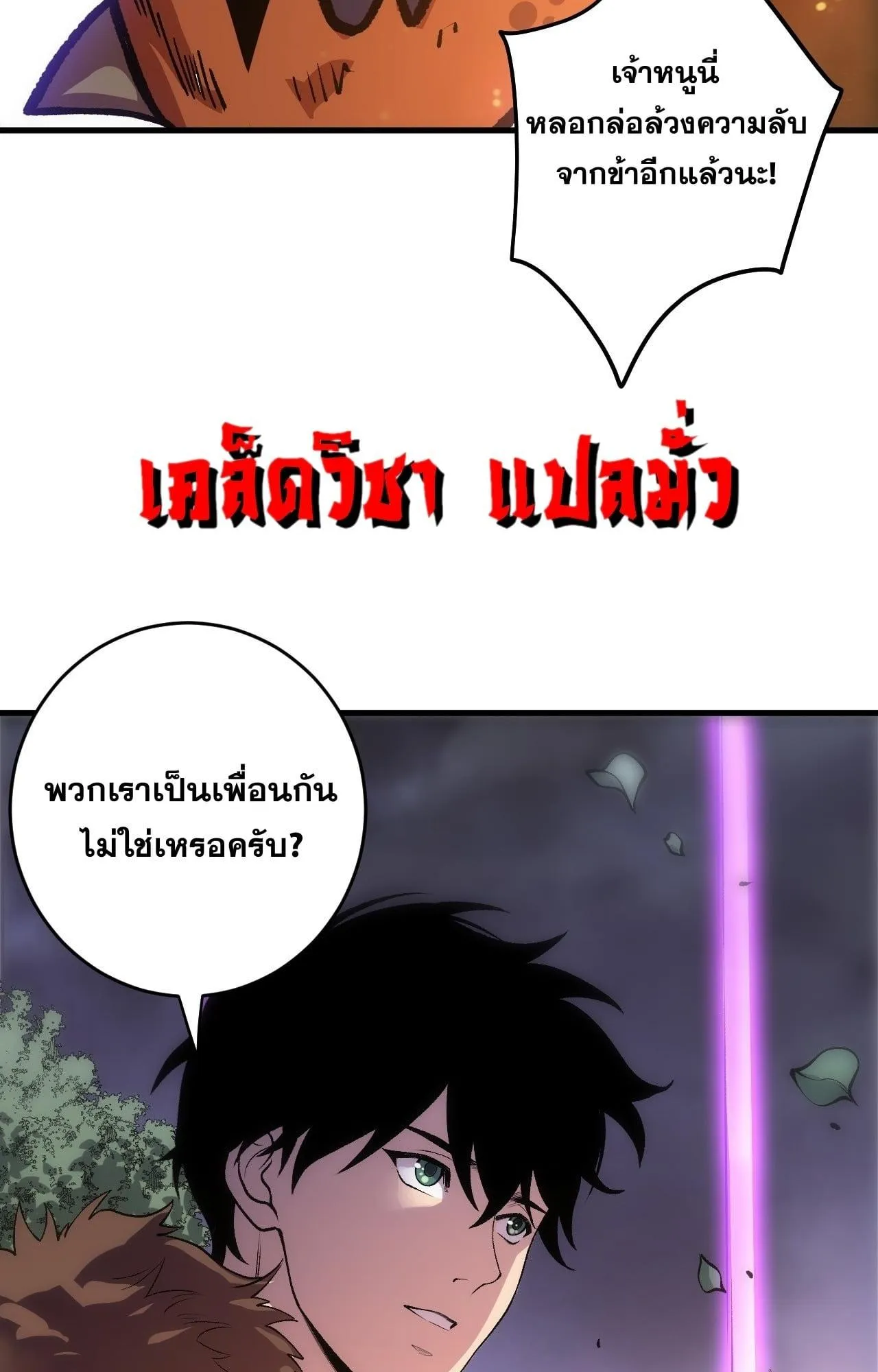Disastrous Necromancer ตอนที่ 278 หน้า 53