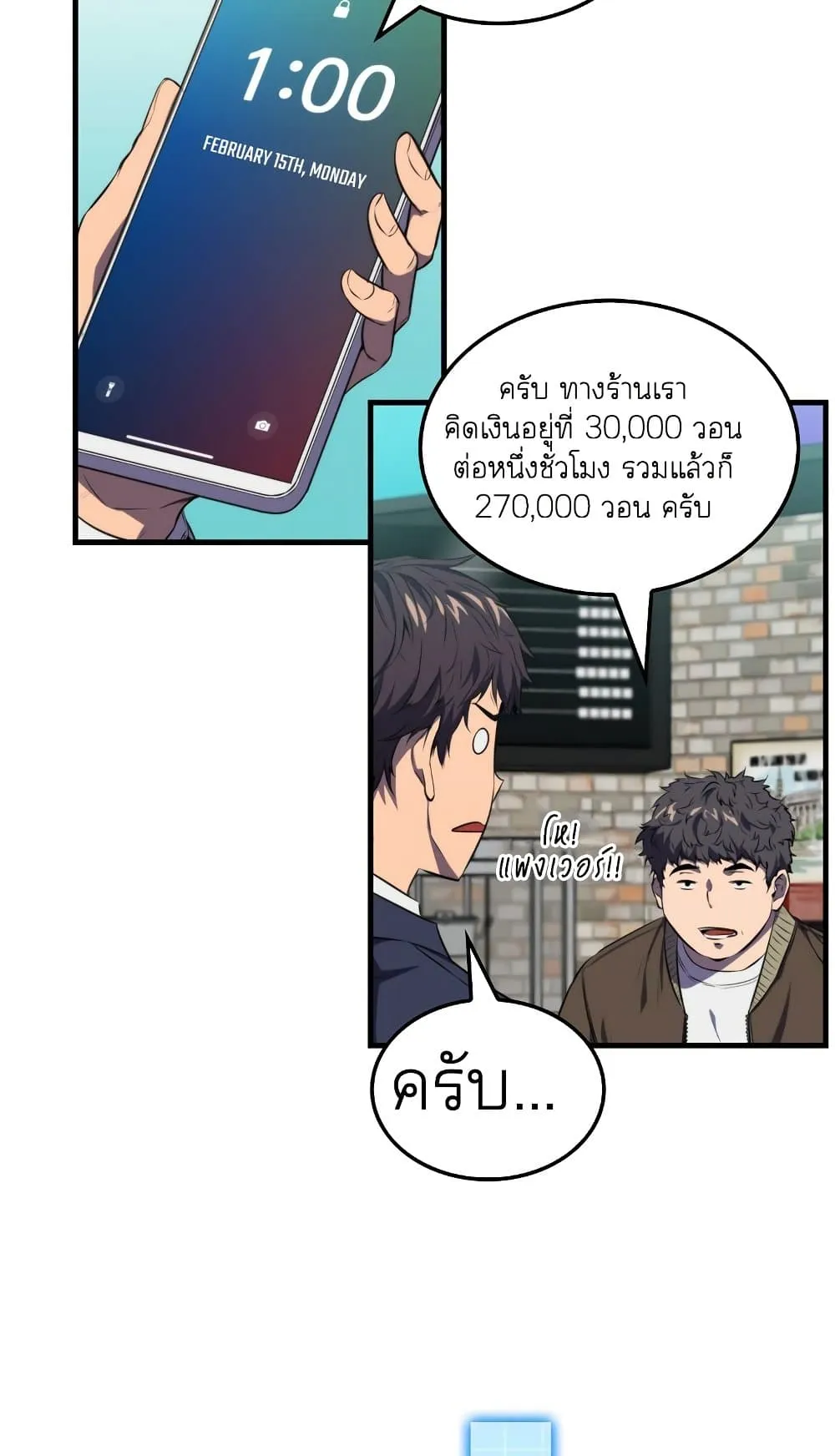 Sleeping Ranker ตอนที่ 3 หน้า 69