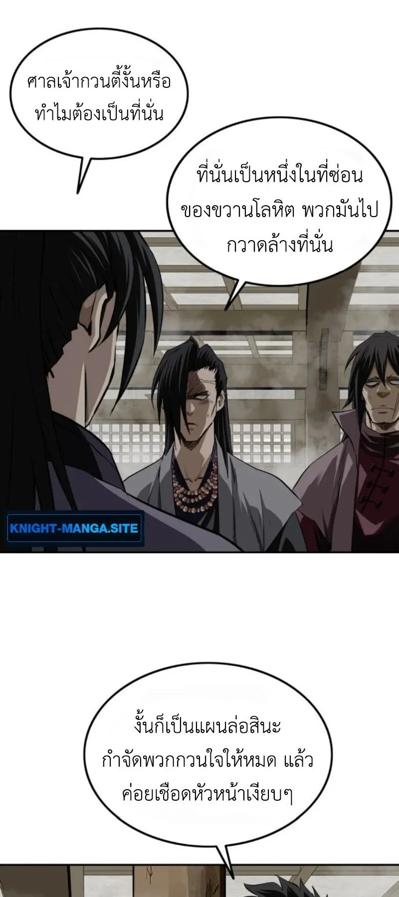 The Supreme Demonic Sword ตอนที่ 16 หน้า 49