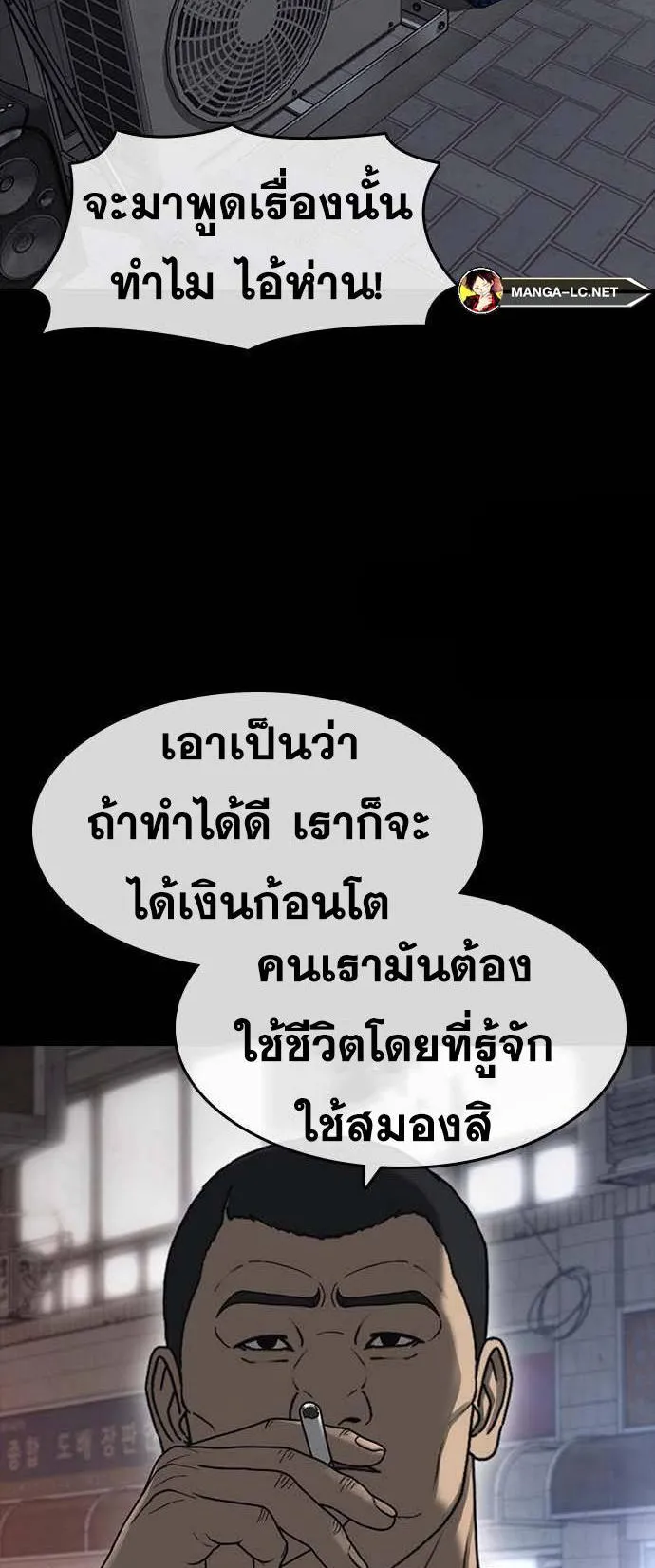 Loser Life 2 ตอนที่ 41 หน้า 11